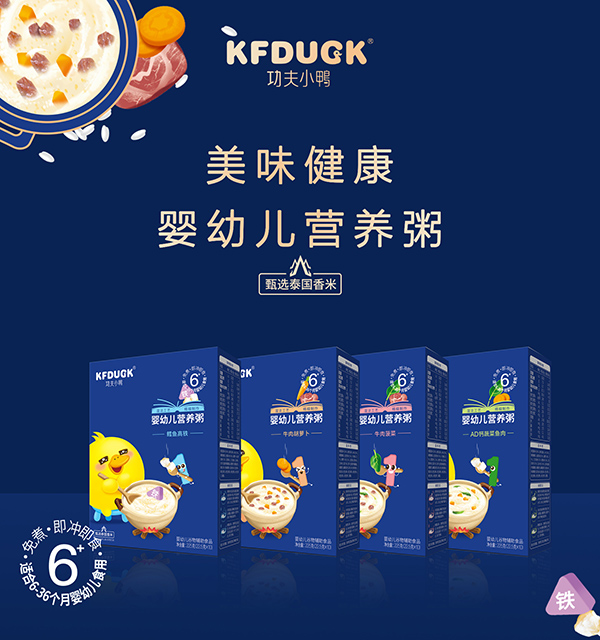 功夫小鴨嬰幼兒營(yíng)養(yǎng)粥