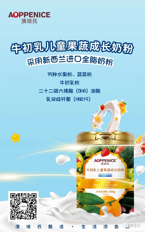 澳培氏牛初乳兒童果蔬成長(zhǎng)奶粉效果圖.jpg