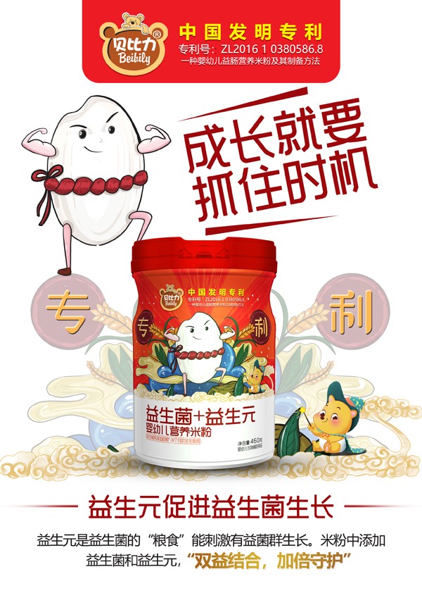 貝比力益生菌+益生元營(yíng)養(yǎng)米粉效果圖