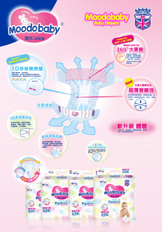 小包裝紙尿褲海報.jpg