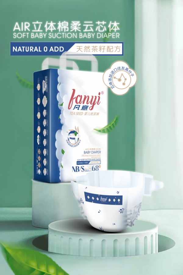 凡意嬰兒紙尿褲效果圖2
