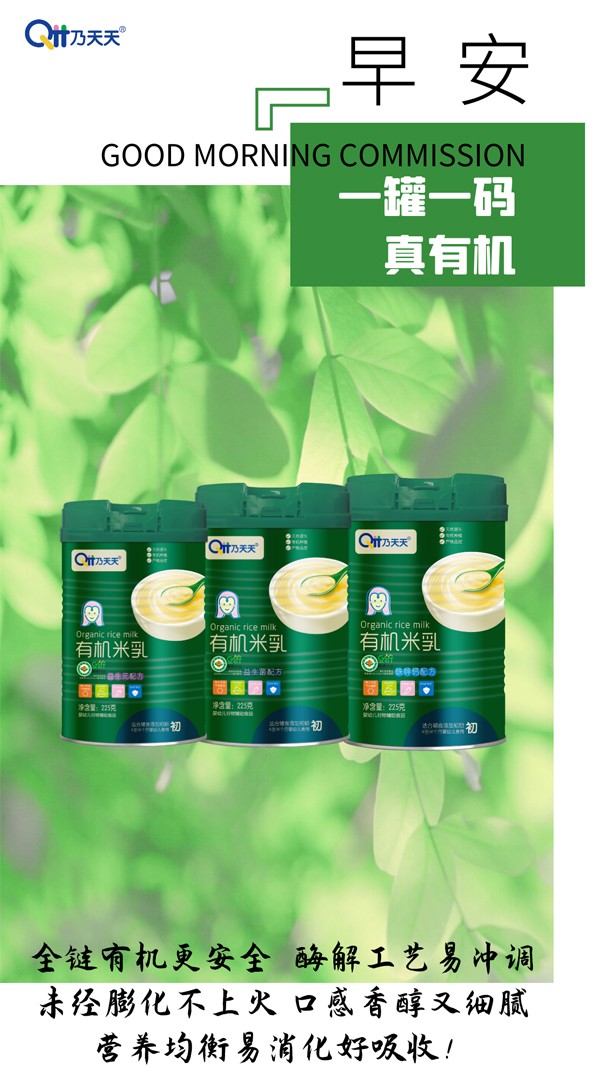 乃天天有機(jī)米乳系列