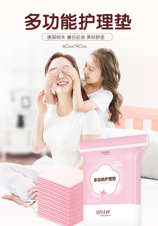 宜片無憂多功能護理墊詳情頁_01.jpg