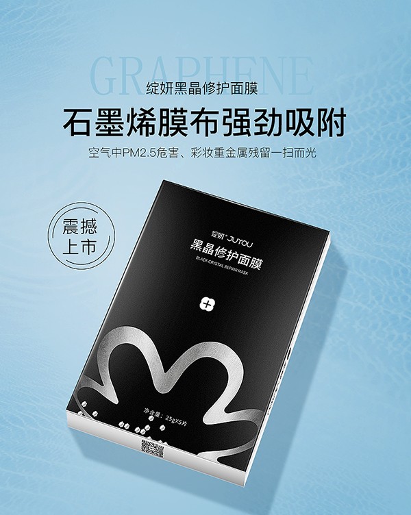 綻妍黑晶修護面膜1.jpg