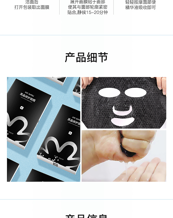 綻妍黑晶修護面膜14.jpg