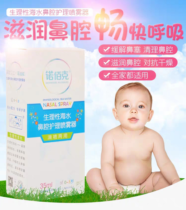 諾佰克生理性海水鼻腔護(hù)理噴霧器2.jpg