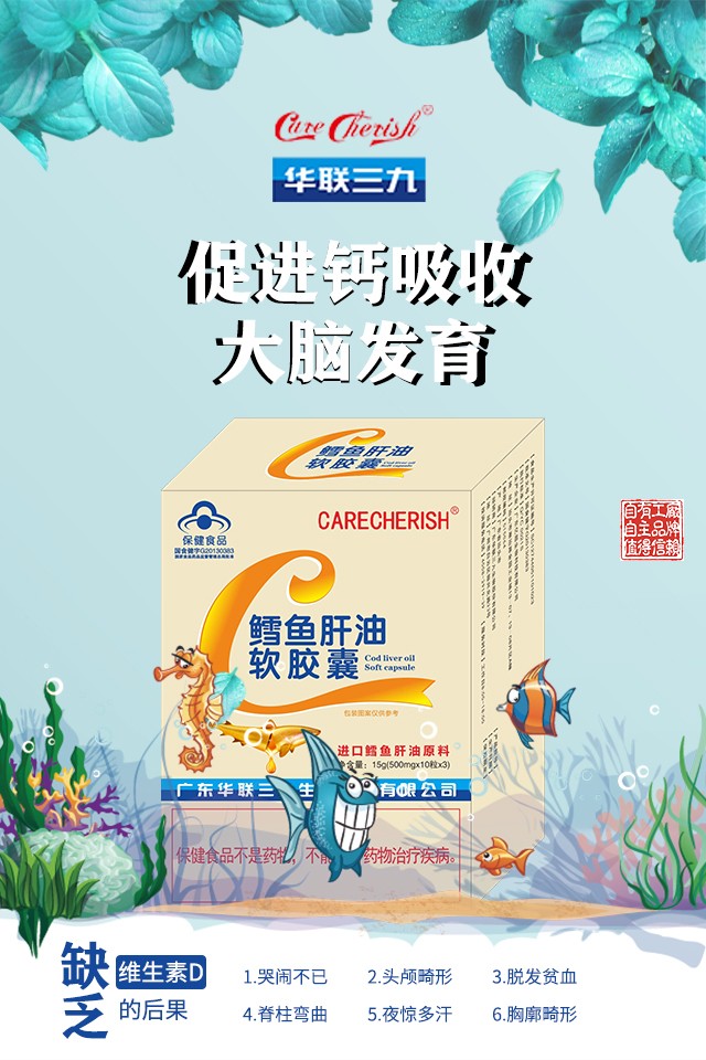 CareCherish致呵鱈魚肝油軟膠囊效果圖