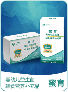 蜜育嬰幼兒益生菌輔食營養(yǎng)補(bǔ)充品.jpg 蜜育嬰幼兒益生菌輔食營養(yǎng)補(bǔ)充品.jpg