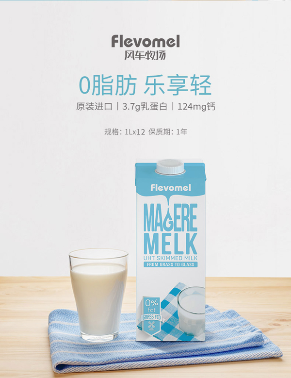 風車牧場進口脫脂牛奶.jpg 風車牧場進口脫脂牛奶.jpg
