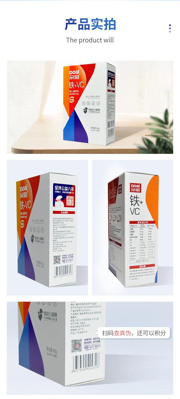 朵愛鐵+VC愛心營養(yǎng)包_09.jpg