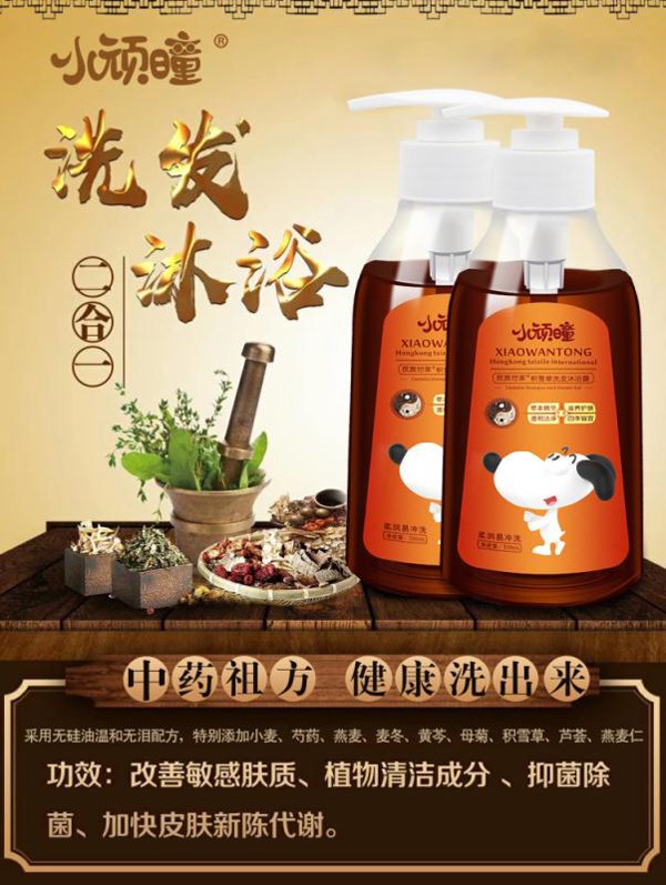 小頑曈民族世家·積雪草洗發(fā)沐浴露3