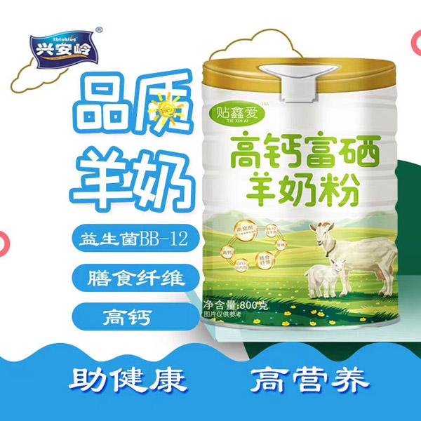 興安嶺貼鑫愛(ài)高鈣富硒羊奶粉.jpg 興安嶺貼鑫愛(ài)高鈣富硒羊奶粉.jpg