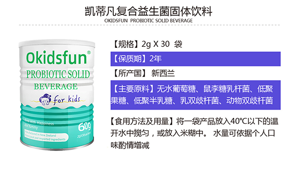 凱蒂凡復(fù)合益生菌固體飲料詳情.jpg