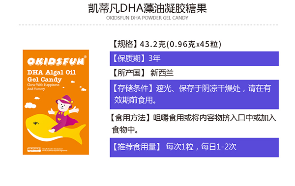 凱蒂凡DHA藻油凝膠糖果詳情.jpg