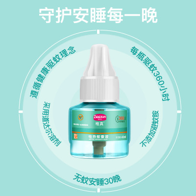 稚真電熱蚊香液 單瓶.jpg 稚真電熱蚊香液 單瓶.jpg