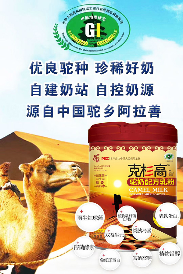 統(tǒng)暢克杉高駝奶配方乳粉.jpg 統(tǒng)暢克杉高駝奶配方乳粉.jpg