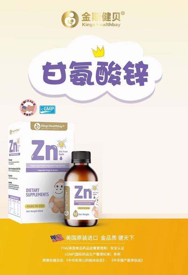 金斯健貝甘氨酸鋅滴劑.jpg 金斯健貝甘氨酸鋅滴劑.jpg