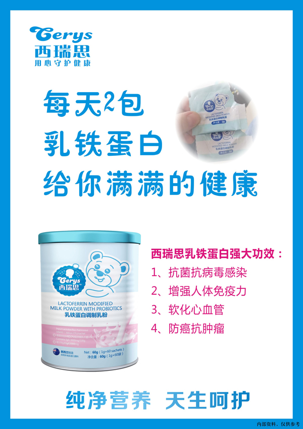西瑞思乳鐵蛋白調(diào)制乳粉 60g4.jpg