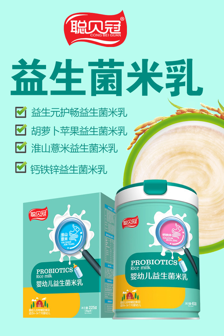 聰貝冠益生菌有機(jī)米乳.jpg 聰貝冠益生菌有機(jī)米乳.jpg