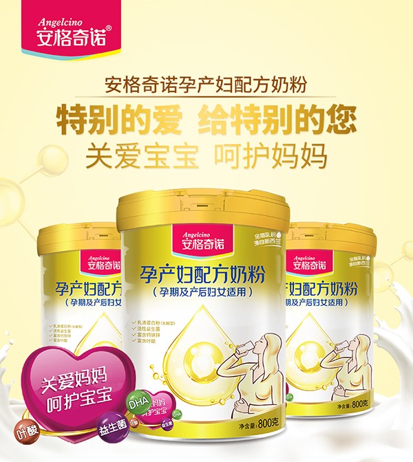 安格奇諾孕產(chǎn)婦配方奶粉4.jpg