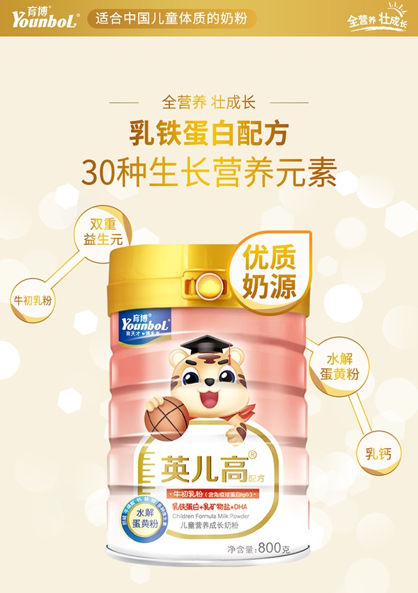 育博英兒高兒童營養(yǎng)成長奶粉800g 1.jpg
