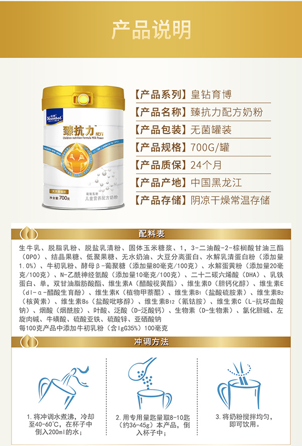 育博臻抗力兒童營(yíng)養(yǎng)配方奶粉6.jpg
