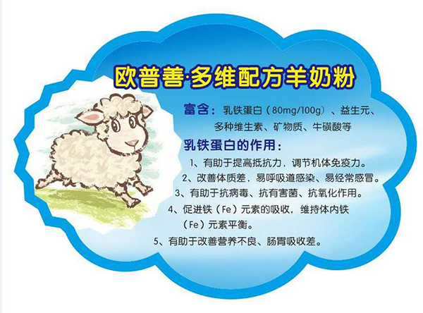歐普善多維配方羊奶粉2.jpg
