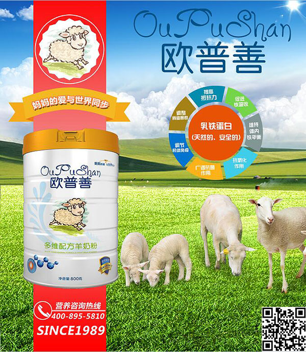 歐普善多維配方羊奶粉1.jpg