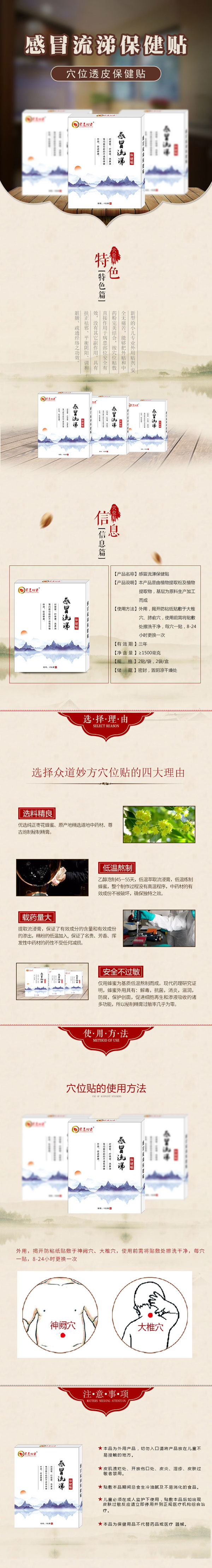 眾道妙方穴位貼——感冒流涕保健貼.jpg 眾道妙方穴位貼——感冒流涕保健貼.jpg