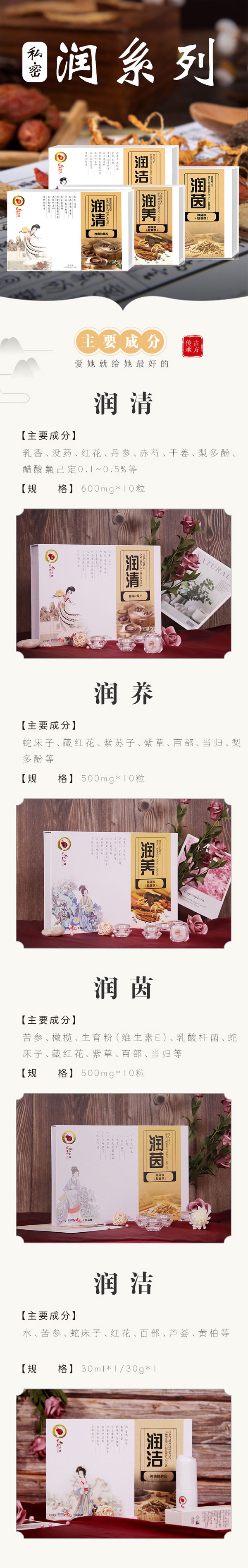 眾道妙方產(chǎn)后——潤系列.jpg 眾道妙方產(chǎn)后——潤系列.jpg