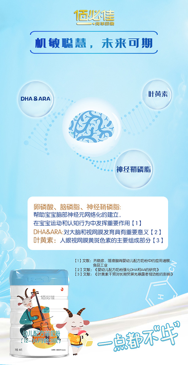 佰必佳幼兒配方羊奶粉5.jpg