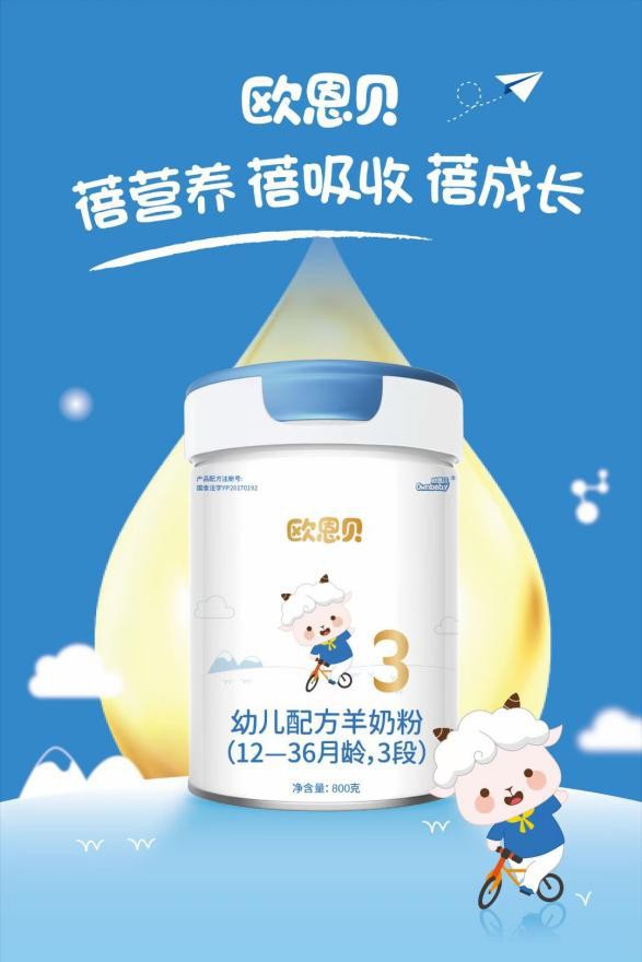 歐恩貝youe配方羊奶粉3段800g.jpg