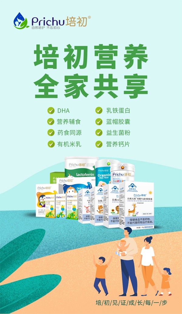 培初嬰童營養(yǎng)品海報.jpg