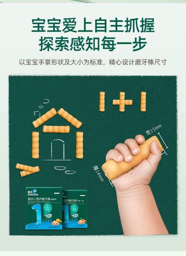 英氏嬰幼兒營養(yǎng)磨牙棒1.jpg 英氏嬰幼兒營養(yǎng)磨牙棒1.jpg