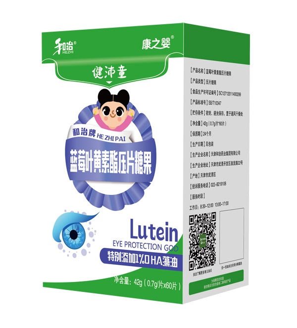 和治藥業(yè)康之嬰健沛童藍(lán)莓葉黃素酯壓片糖果盒