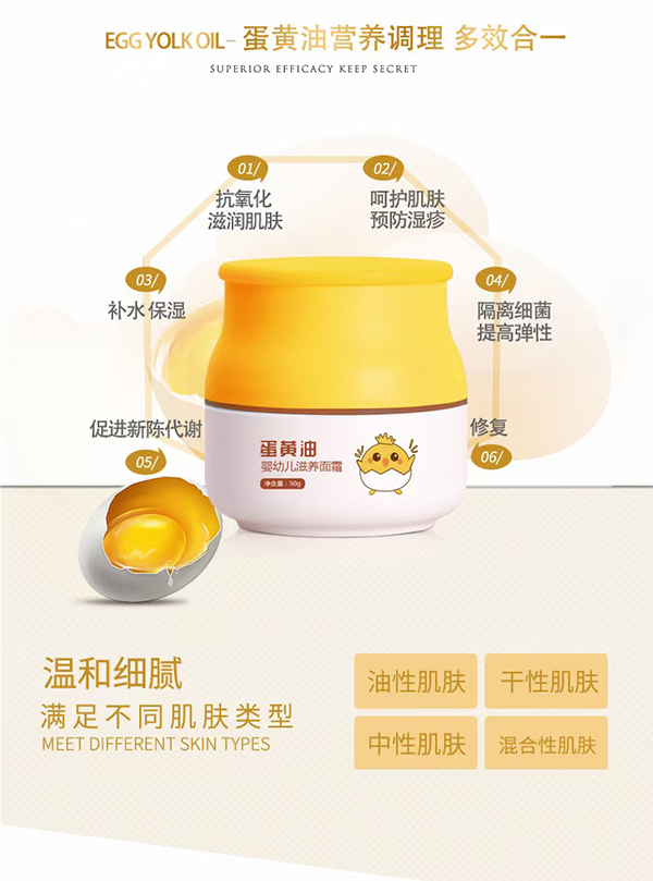 悠卡兔蛋黃油yingye滋養(yǎng)面霜1.jpg