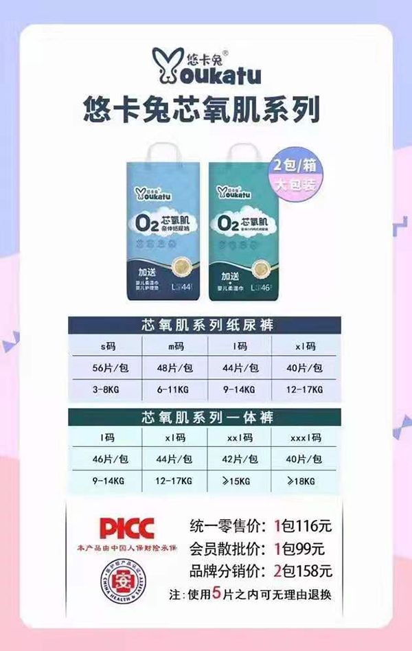 悠卡兔芯氧肌系列.jpg