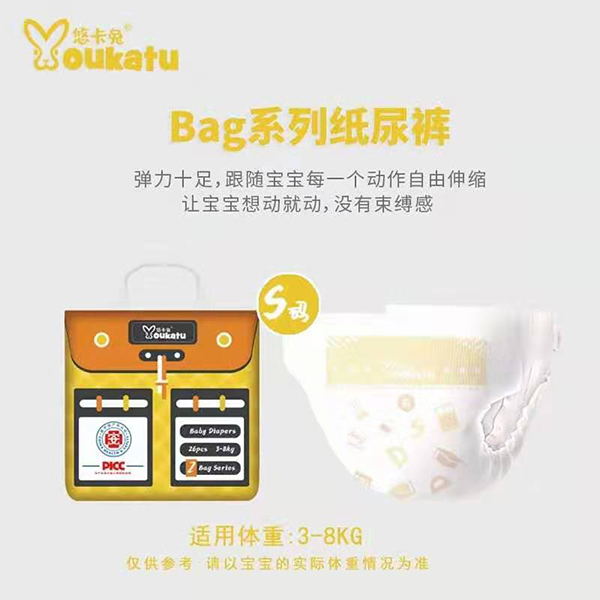 悠卡兔Bag系列紙尿褲S碼.jpg