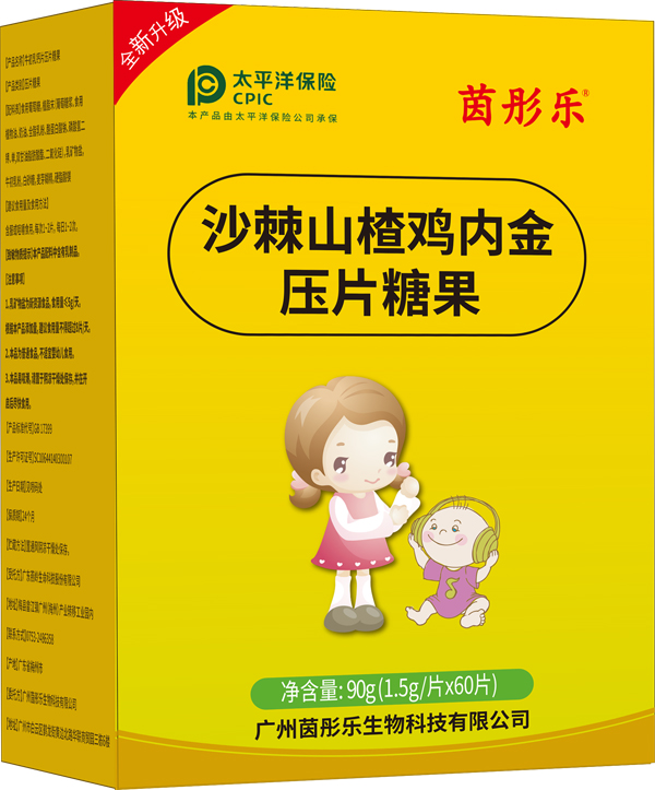 茵彤樂(lè)沙棘山楂雞內(nèi)金壓片糖果.jpg 茵彤樂(lè)沙棘山楂雞內(nèi)金壓片糖果.jpg