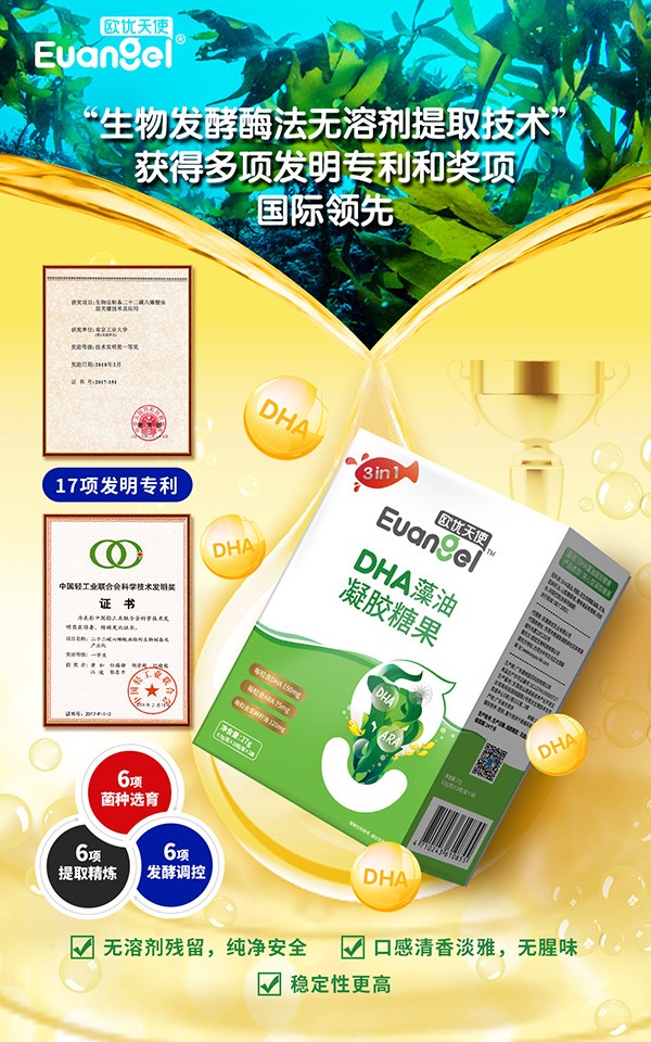 歐優(yōu)天使DHA藻油凝膠糖果海報.jpg