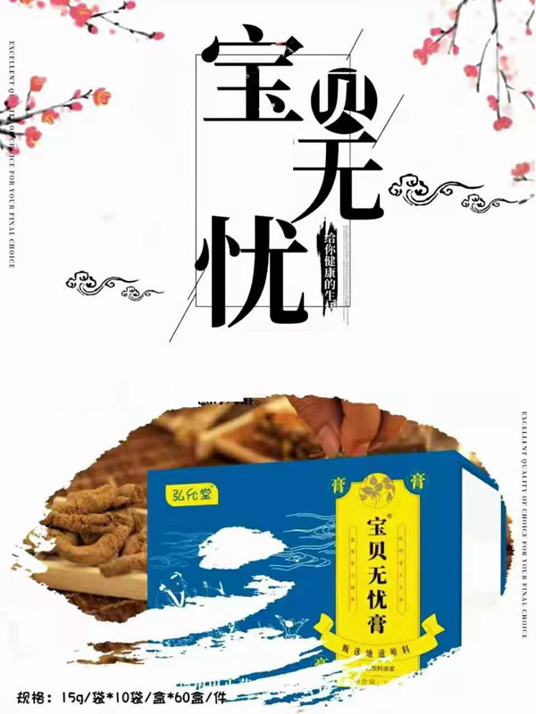 寶貝無(wú)憂膏.jpg