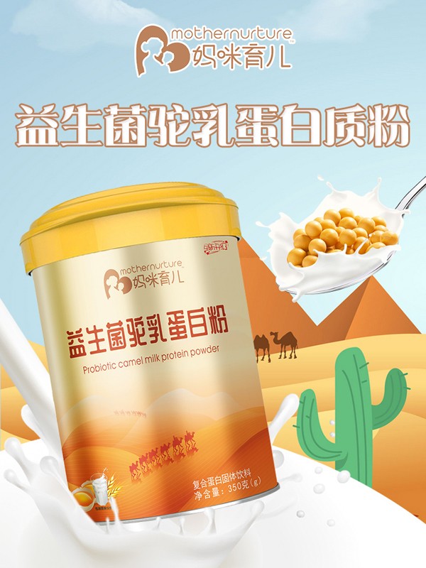 媽咪育兒益生菌駝乳蛋白質(zhì)粉.jpg