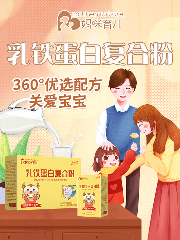 媽咪育兒乳鐵蛋白復合粉.jpg 媽咪育兒乳鐵蛋白復合粉.jpg