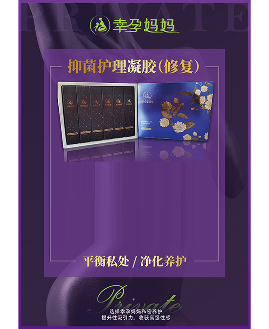 幸孕媽媽抑菌護理凝膠(修復(fù)).jpg 幸孕媽媽抑菌護理凝膠(修復(fù)).jpg