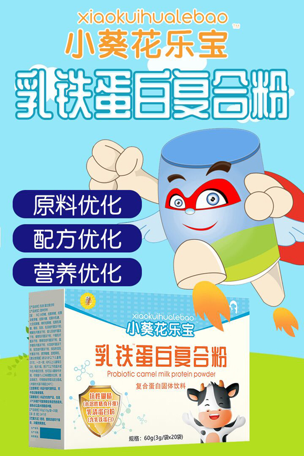 小葵花樂(lè)寶乳鐵蛋白復(fù)合粉.jpg 小葵花樂(lè)寶乳鐵蛋白復(fù)合粉.jpg