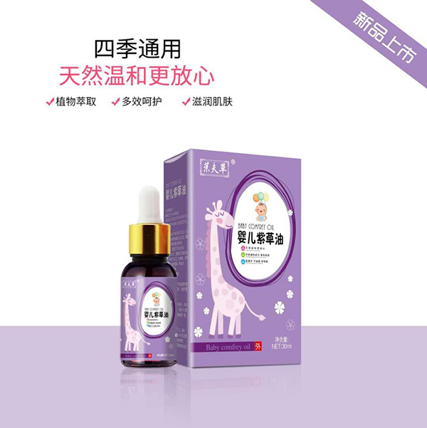 茉夫草嬰兒紫草油