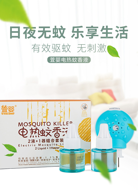 萓嬰YiYingBaby電熱蚊香液套裝橙色