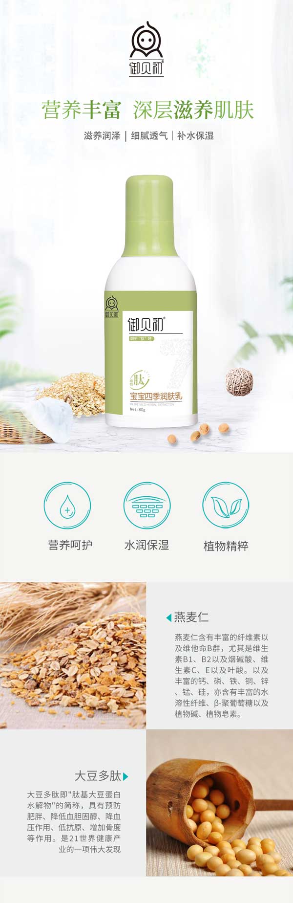 寶寶四季潤(rùn)膚乳-詳情頁(yè)_01.jpg