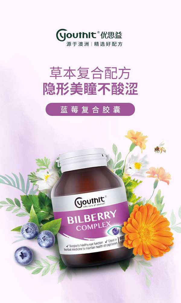 優(yōu)思益藍莓復(fù)合膠囊60粒.jpg 優(yōu)思益藍莓復(fù)合膠囊60粒.jpg