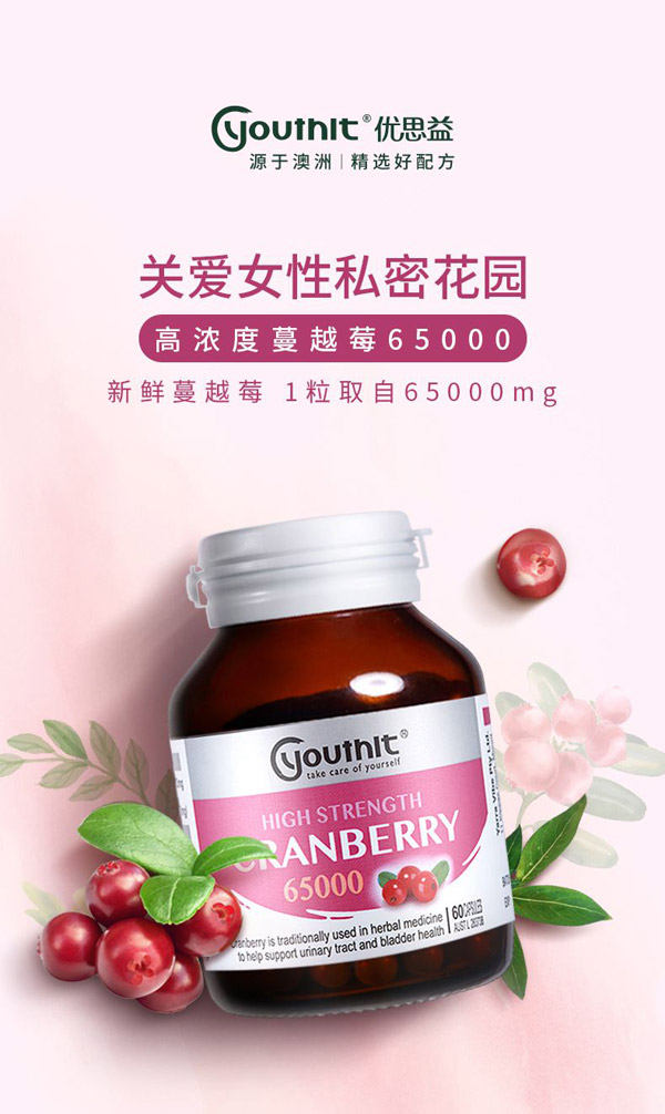 優(yōu)思益高濃度蔓越莓6500060粒.jpg 優(yōu)思益高濃度蔓越莓6500060粒.jpg